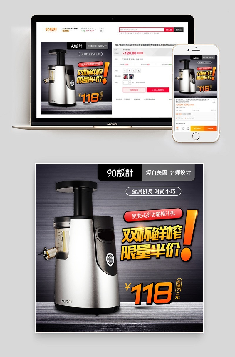 高端榨汁机直通车主图PSD模板
