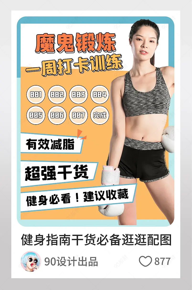 潮流时尚健身指南干货必备逛逛配图