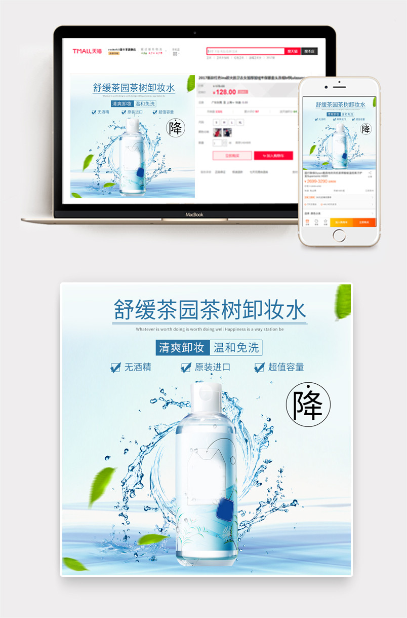 时尚潮流化妆品护肤品卸妆水洁面主图