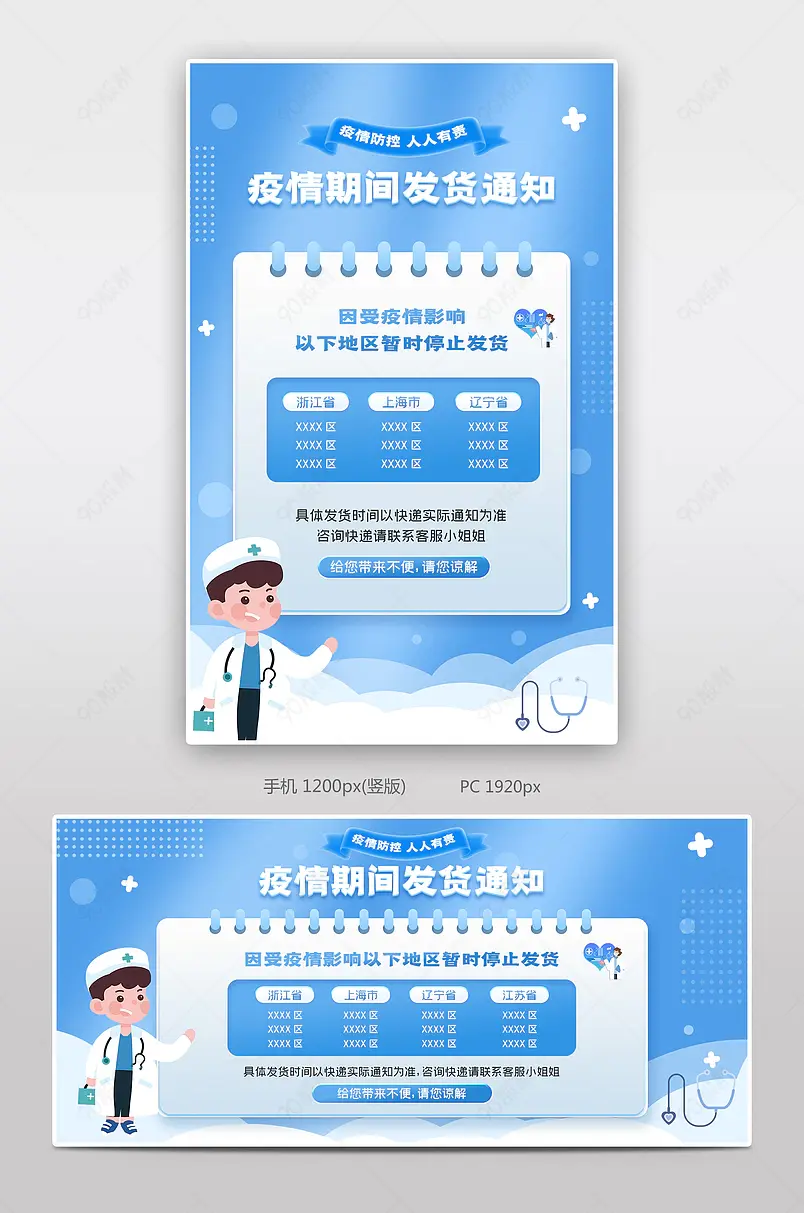 疫情期间快递物流发货停运通知海报