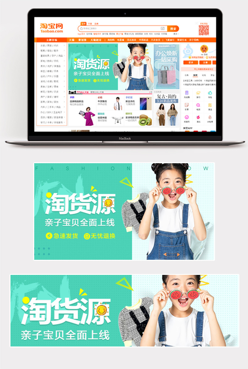 时尚夏日清新童装家居背包海报钻展设计