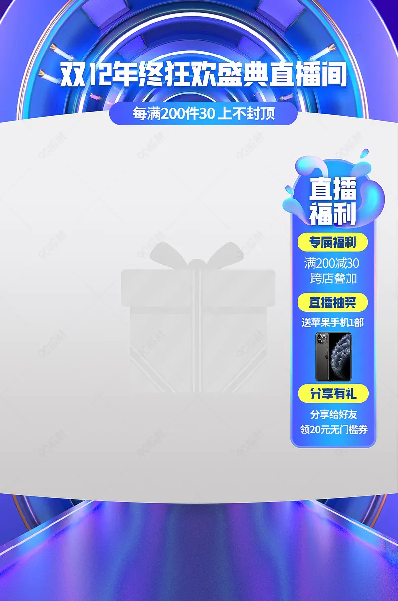 双12蓝色背景科技数码手机相机直播贴片