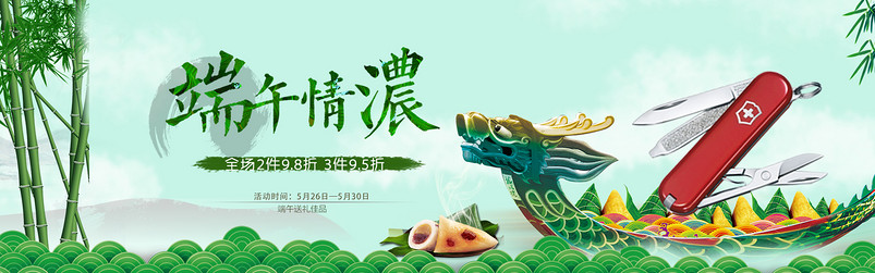 清新自然端午节食品茶饮龙舟粽子指甲刀瑞士军刀端午情浓竹叶PC端首页全屏海报