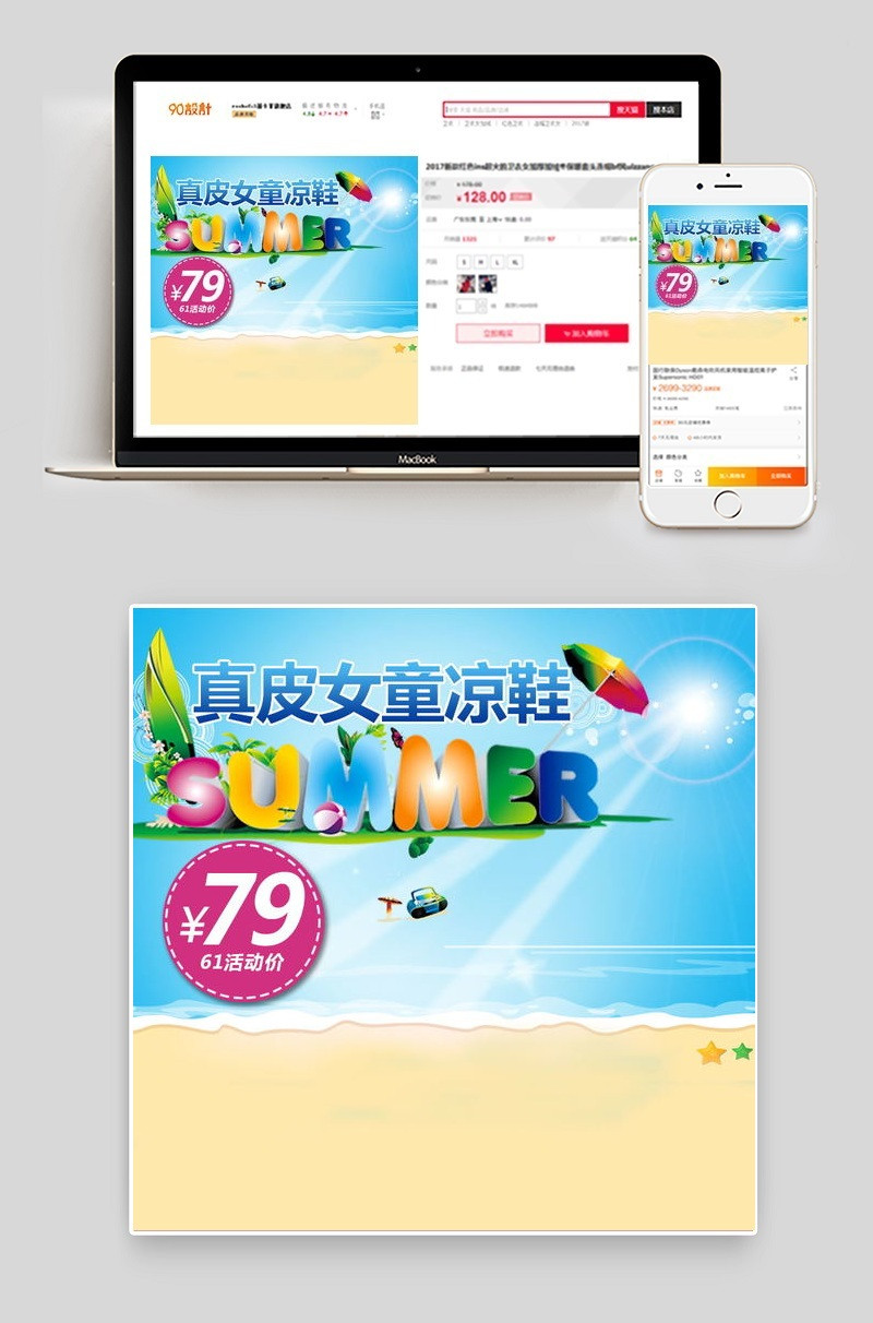 简约女童凉鞋主图psd模板