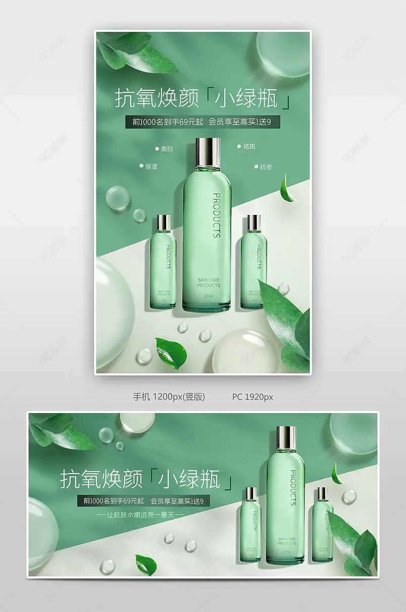 夏日小清新植物美妆彩妆类促销海报