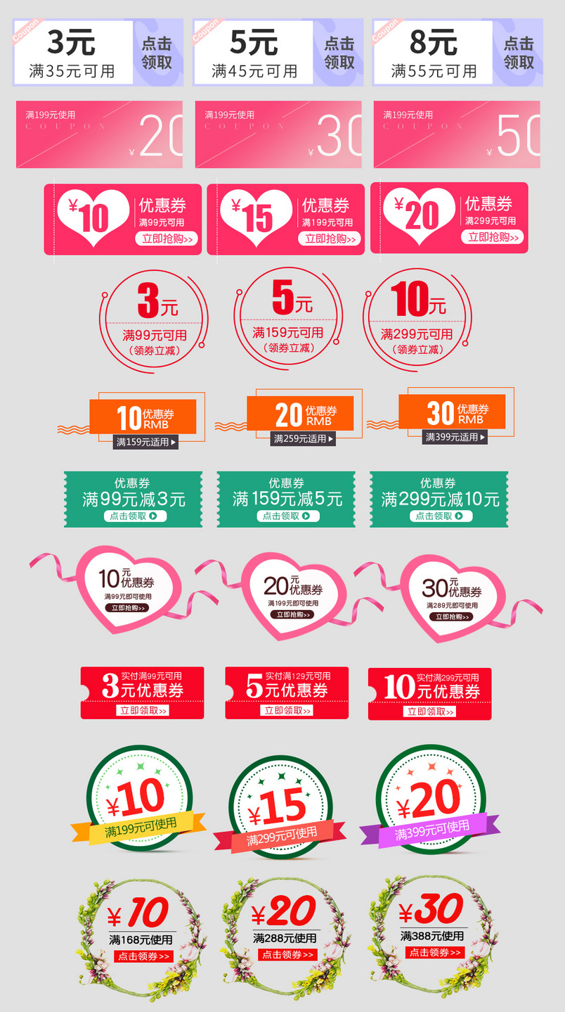 彩色优惠券PSD模板素材合集可编辑