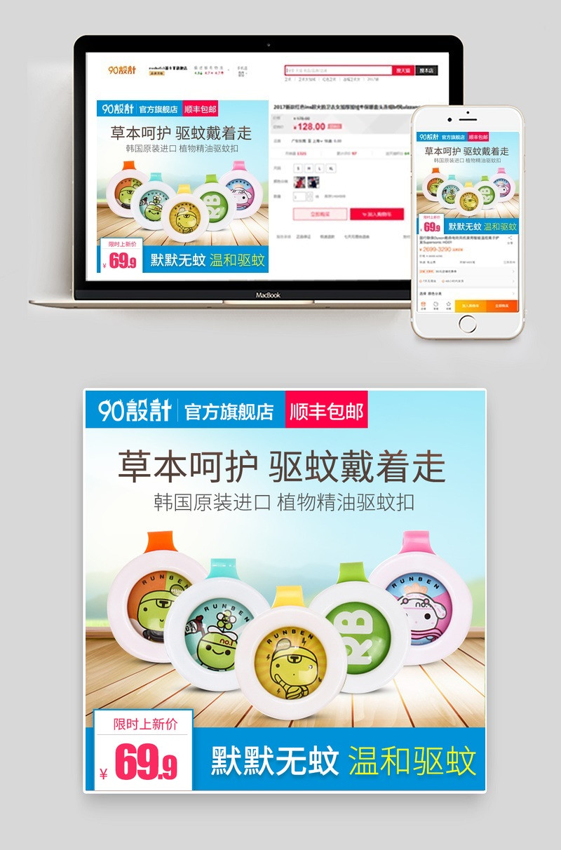 夏季母婴儿童蓝色清新驱蚊扣主图直通车