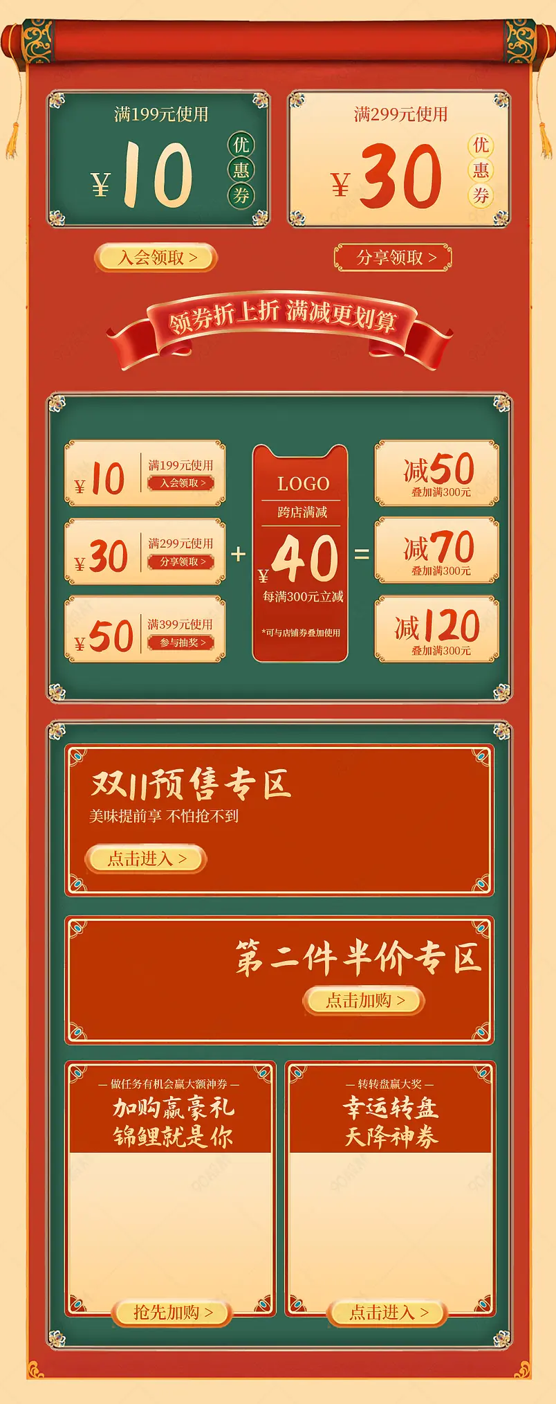 复古红色国潮风 双11双12狂欢优惠券豪礼送不停首页活动页面