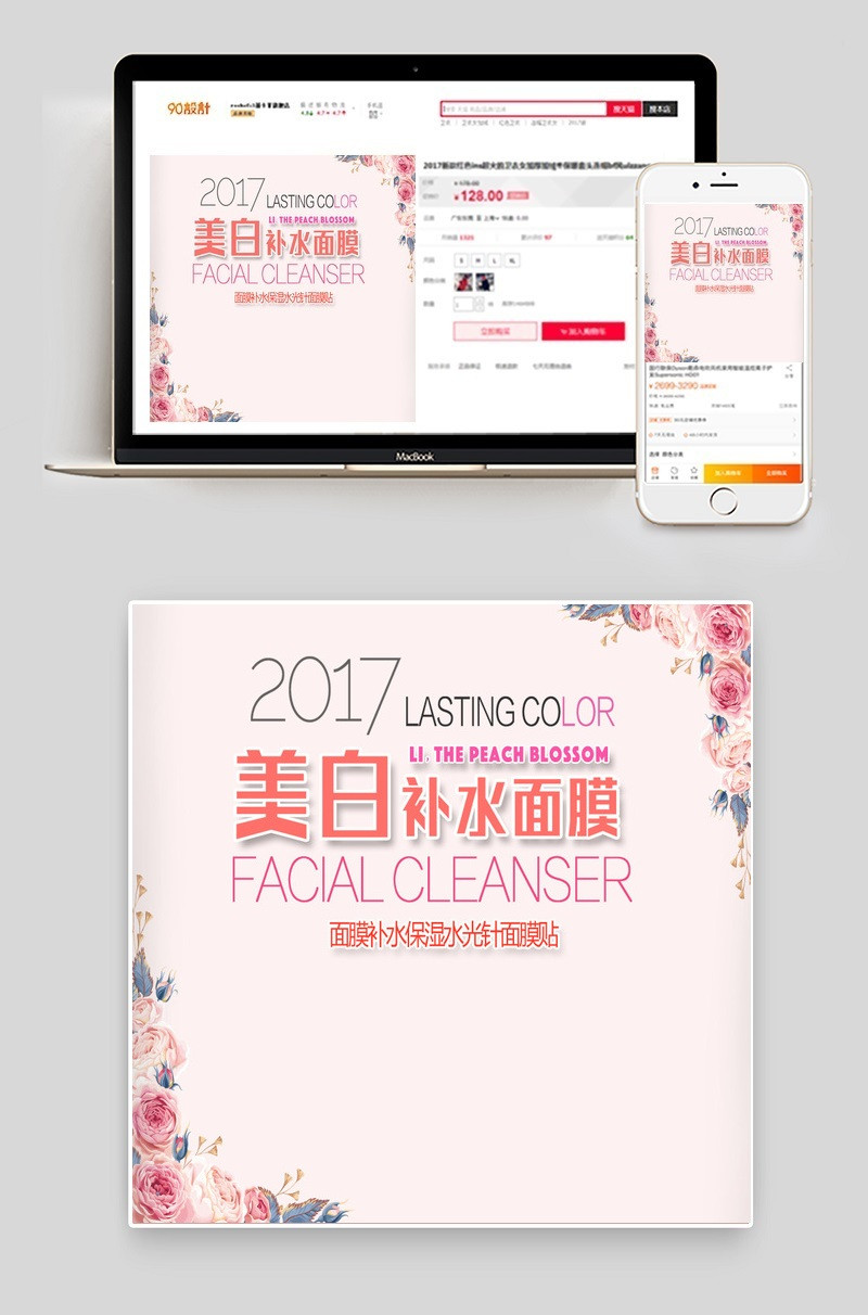 唯美风美妆化妆品补水面膜主图直通车