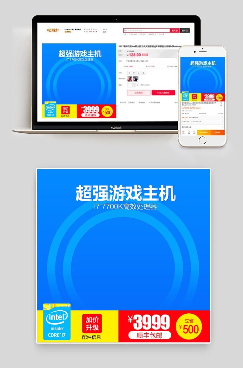 电脑主机主图数码产品直通车图活动图