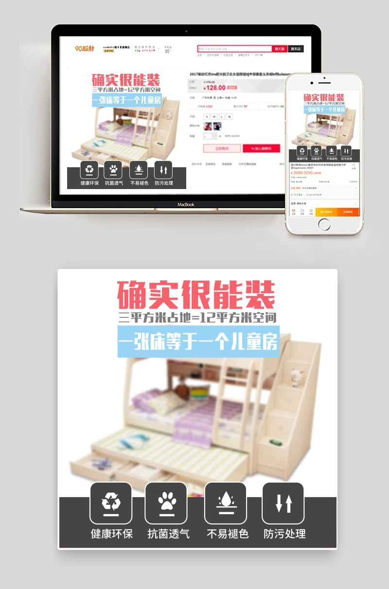 卡通可爱家居家具儿童床主图PSD模板