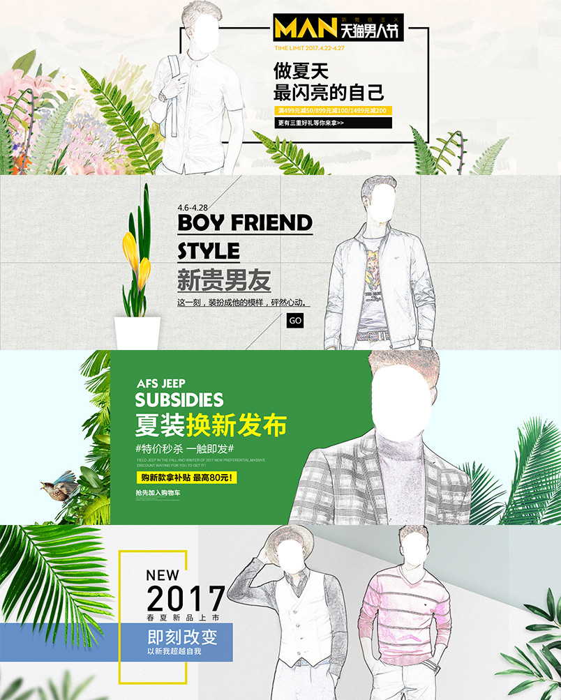 简约风男士商务正装全屏海报