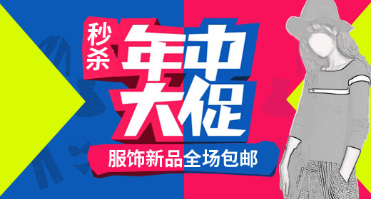 618时尚促销年中大促女装T恤钻展图