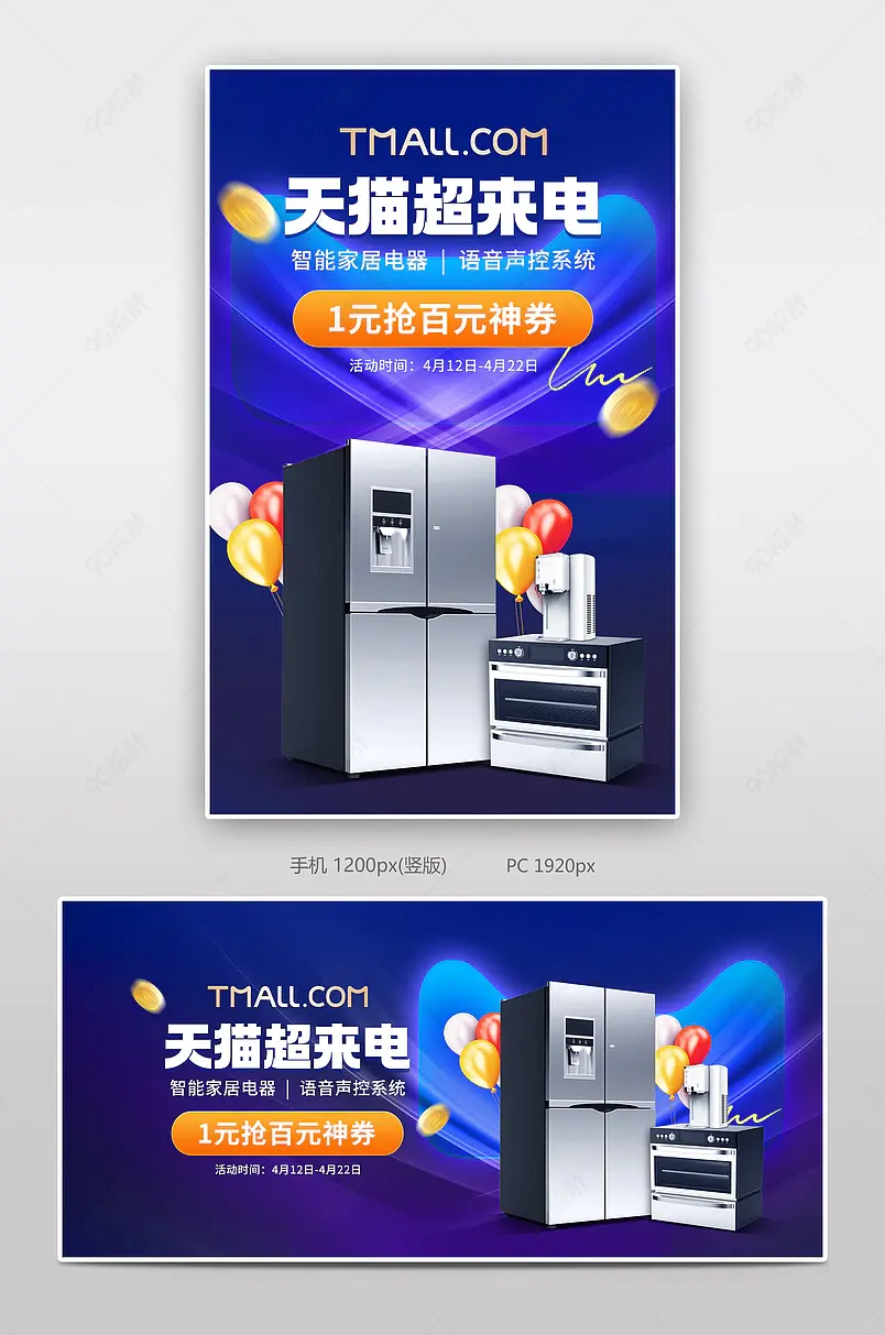 818时尚大气风格电商天猫超来电活动电器海报banner
