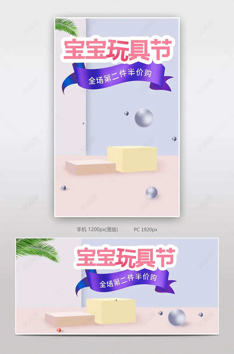 玩具节活动母婴玩具乐高积木banne立体紫色简约清新风格全屏海报