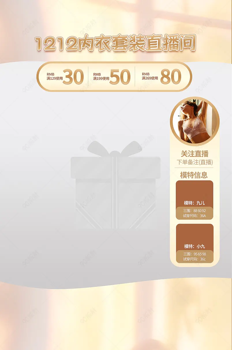 双12年终盛典内衣内裤套装直播间物料贴片