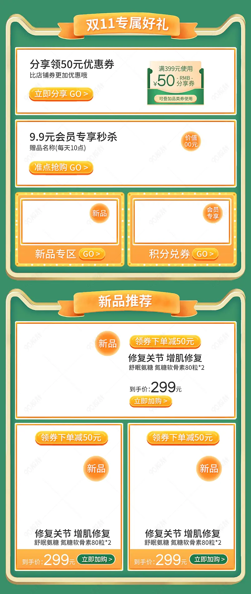 绿色简约大气保健品医疗用品口罩维生素CE钙片优惠券首页活动专区