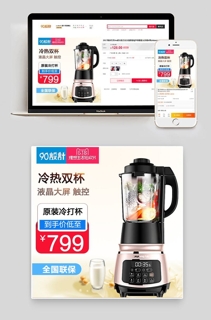 618狂欢节生活电器家电豆浆机直通车主图