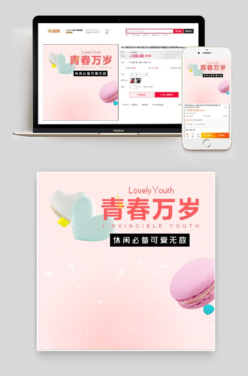 粉色可爱糖果风女装T恤主图直通车PSD模板