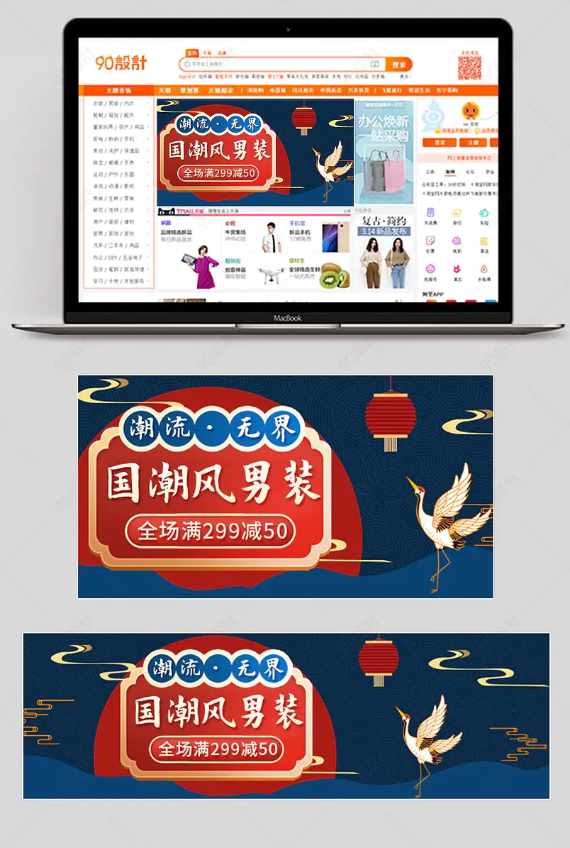 复古中国风国潮风民族风男装女装钻展海报