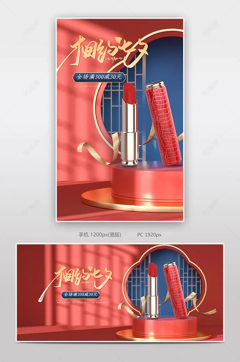 甜蜜七夕节日促销美妆banner设计