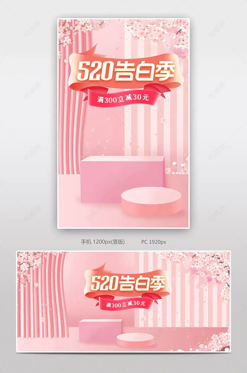 天猫520表白节化妆品促销全屏海报设计banner模板