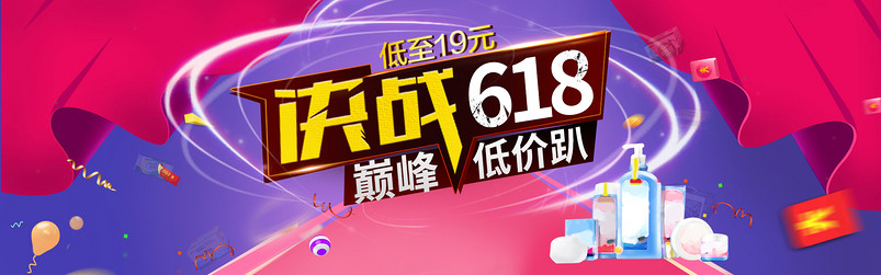 促销风618年中大促日用品美妆全屏海报banner
