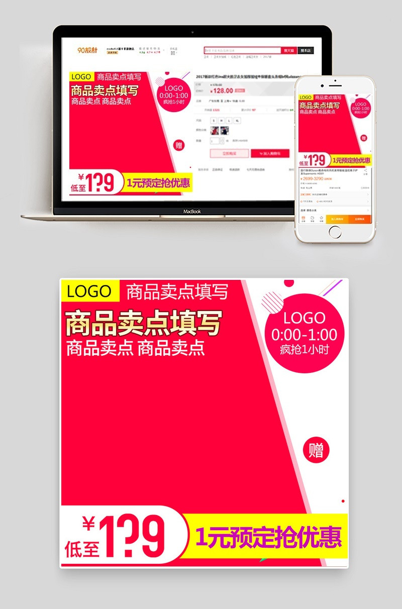 活动促销红色大气背景小家电电器主图直通车