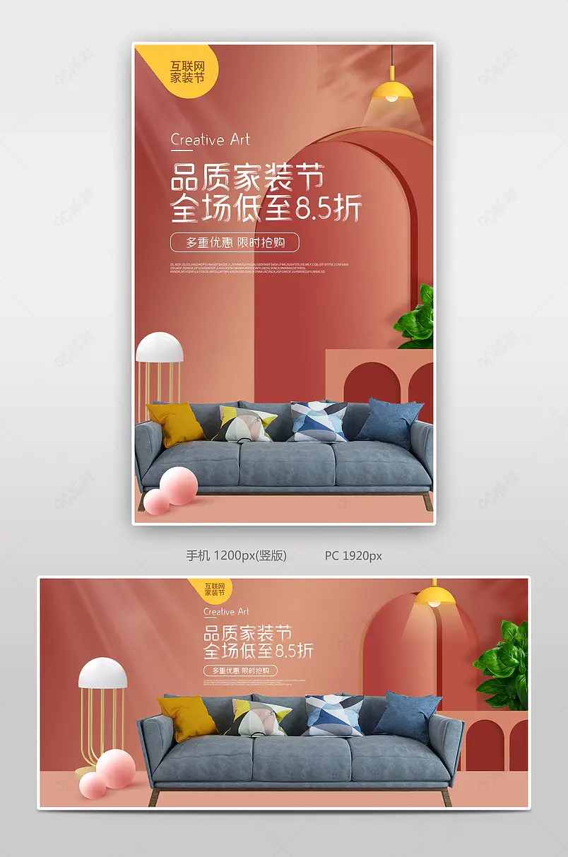 时尚大气互联网家装节促销海报设计图片