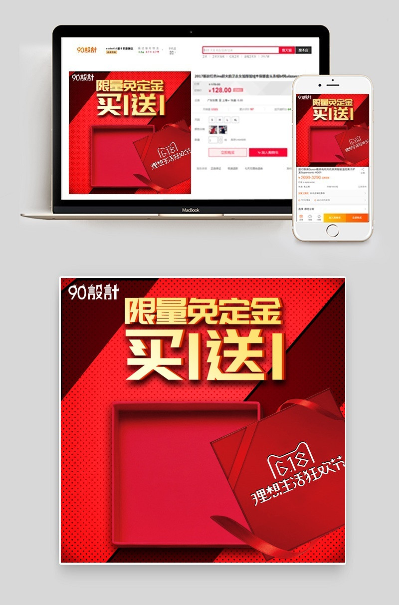 618电器直通车主图模板