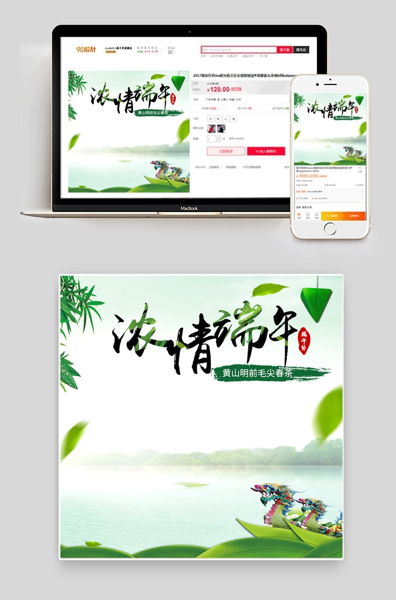 浓情端午节茶叶食品通用直通车主图钻展