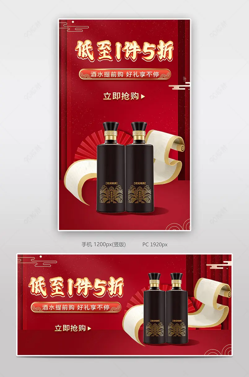 天猫京东新年狂欢季元旦节酒水饮料红色中国风海报