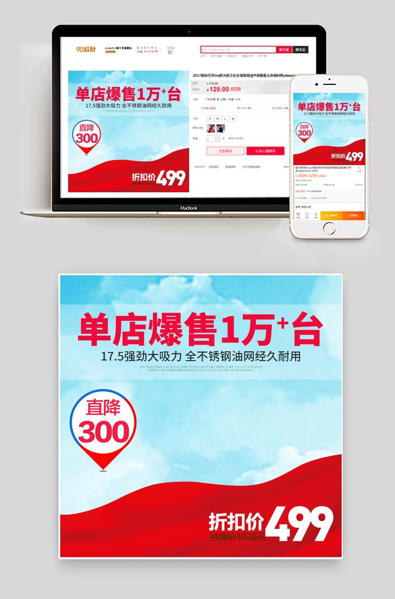 小清新吸油烟机厨具主图直通车psd模板