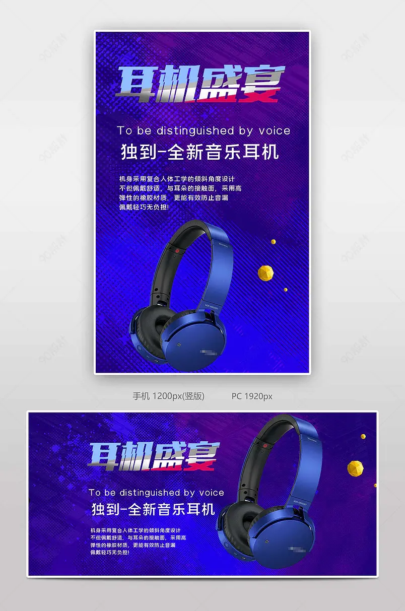 耳机盛宴电商背景海报模板banner