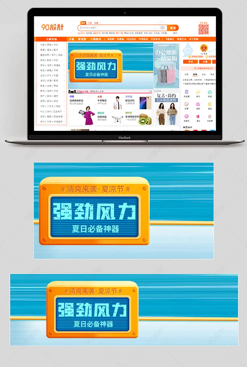 夏季清凉节蓝色电风扇电器空调钻展海报