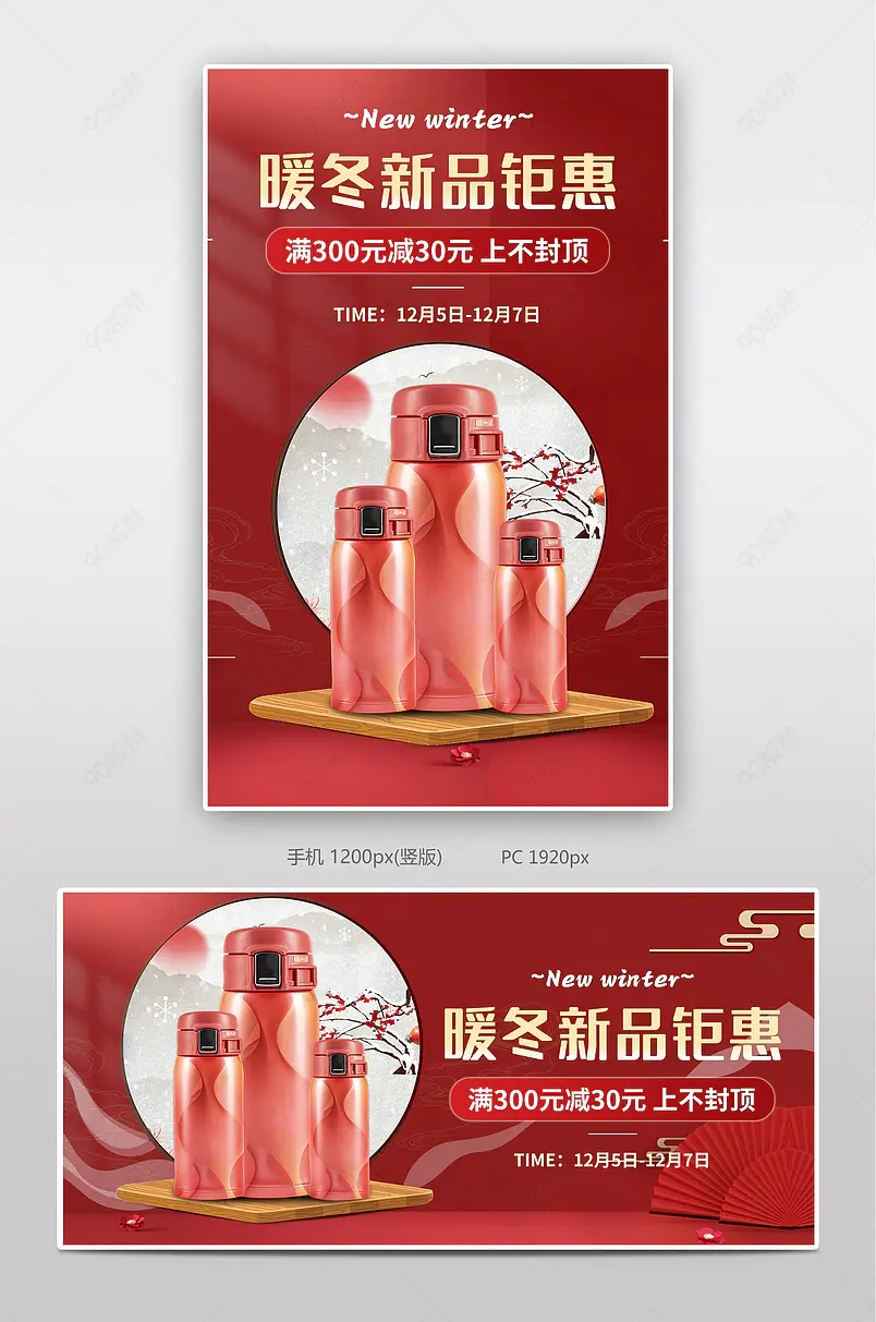 日常用品保温杯新品钜惠电商banner