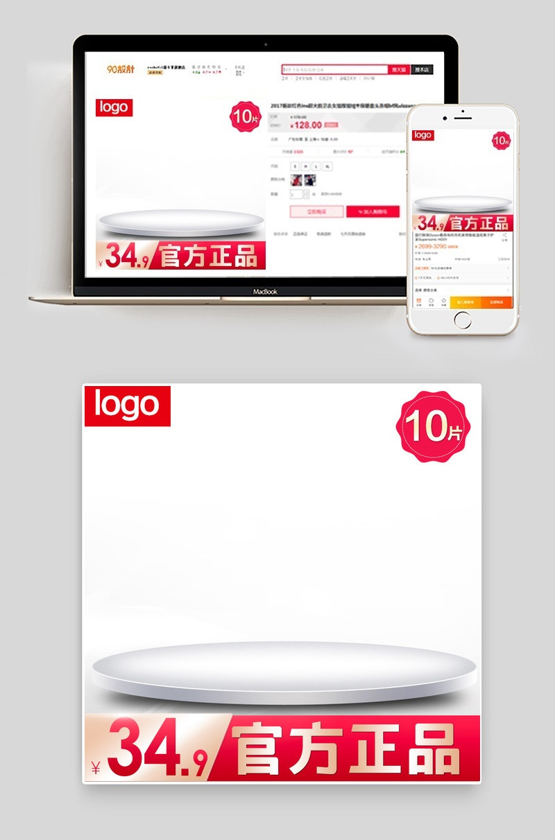 大促简约化妆品家电银色展示台白色背景直通车主图