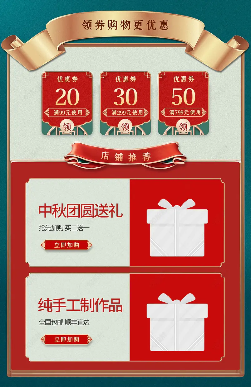 养生食补礼遇中秋首页活动端午满减优惠促销关联