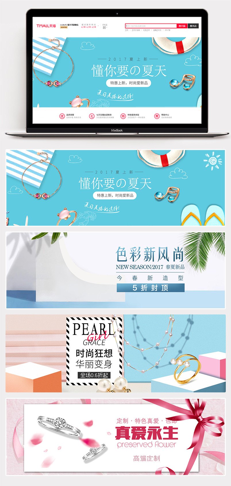 春夏清新唯美风饰物首饰全屏海报源文件