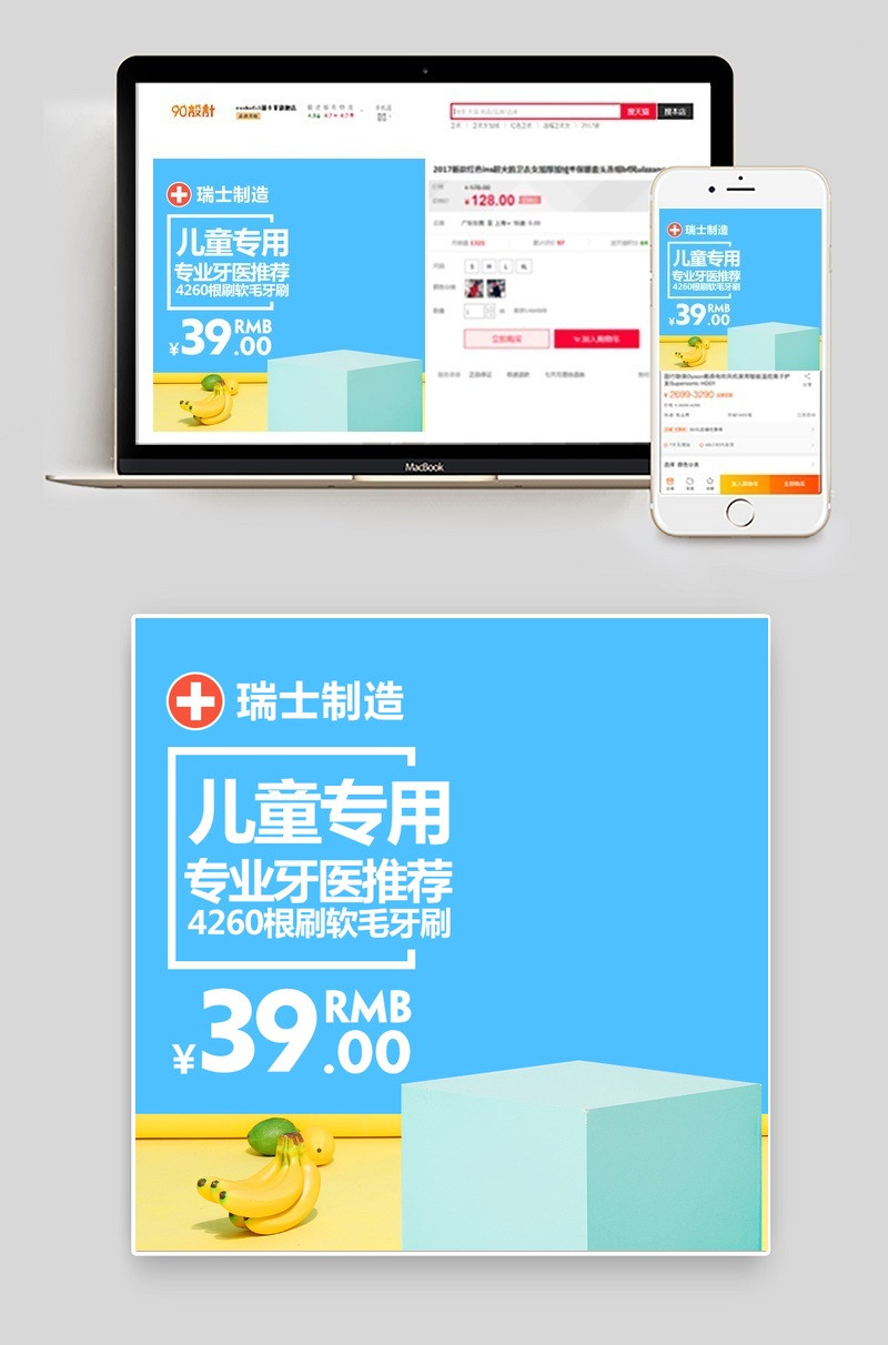 儿童专用牙刷牙膏清新洗护用品主图直通车psd模板