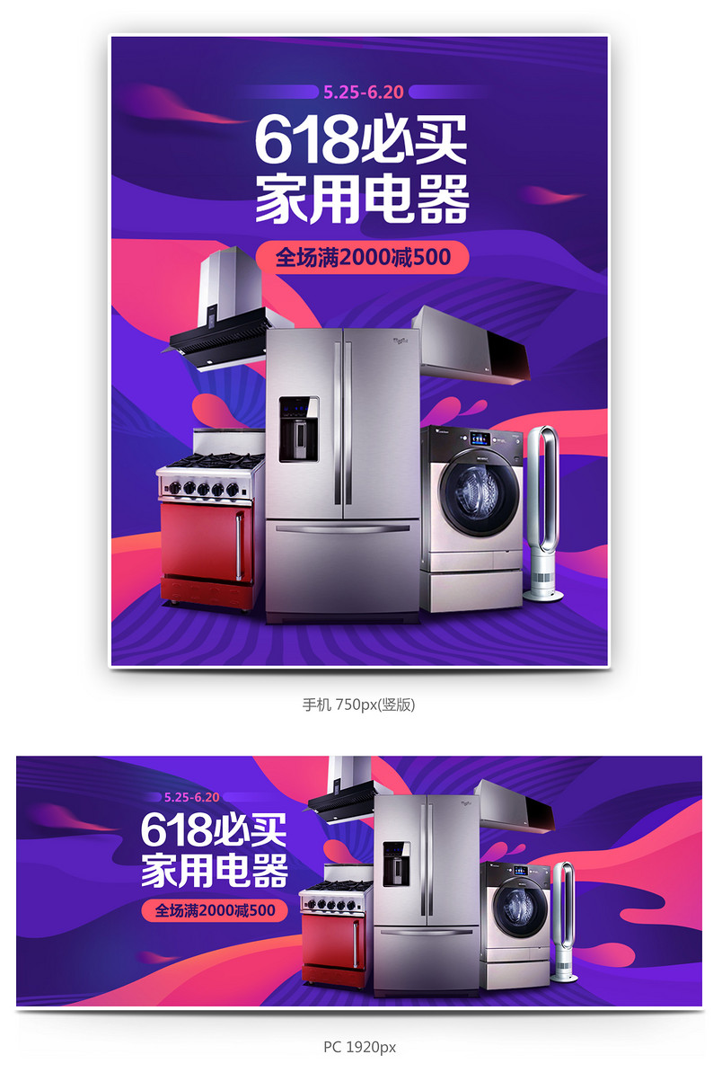 时尚高端618年中大促生活电器全屏海报
