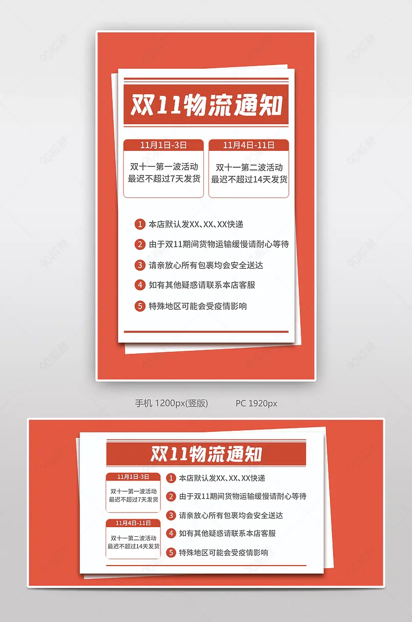 双十一数码家电店铺物流公告海报搬banner