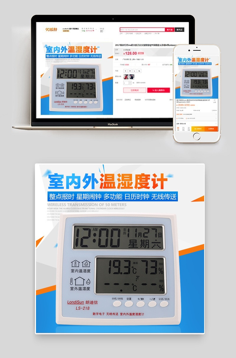 室内外温湿度计3C数码主图直通车图活动图