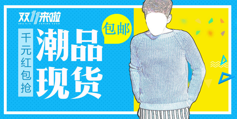 潮流蓝色简约日韩男装t恤针织衫促销全屏海报