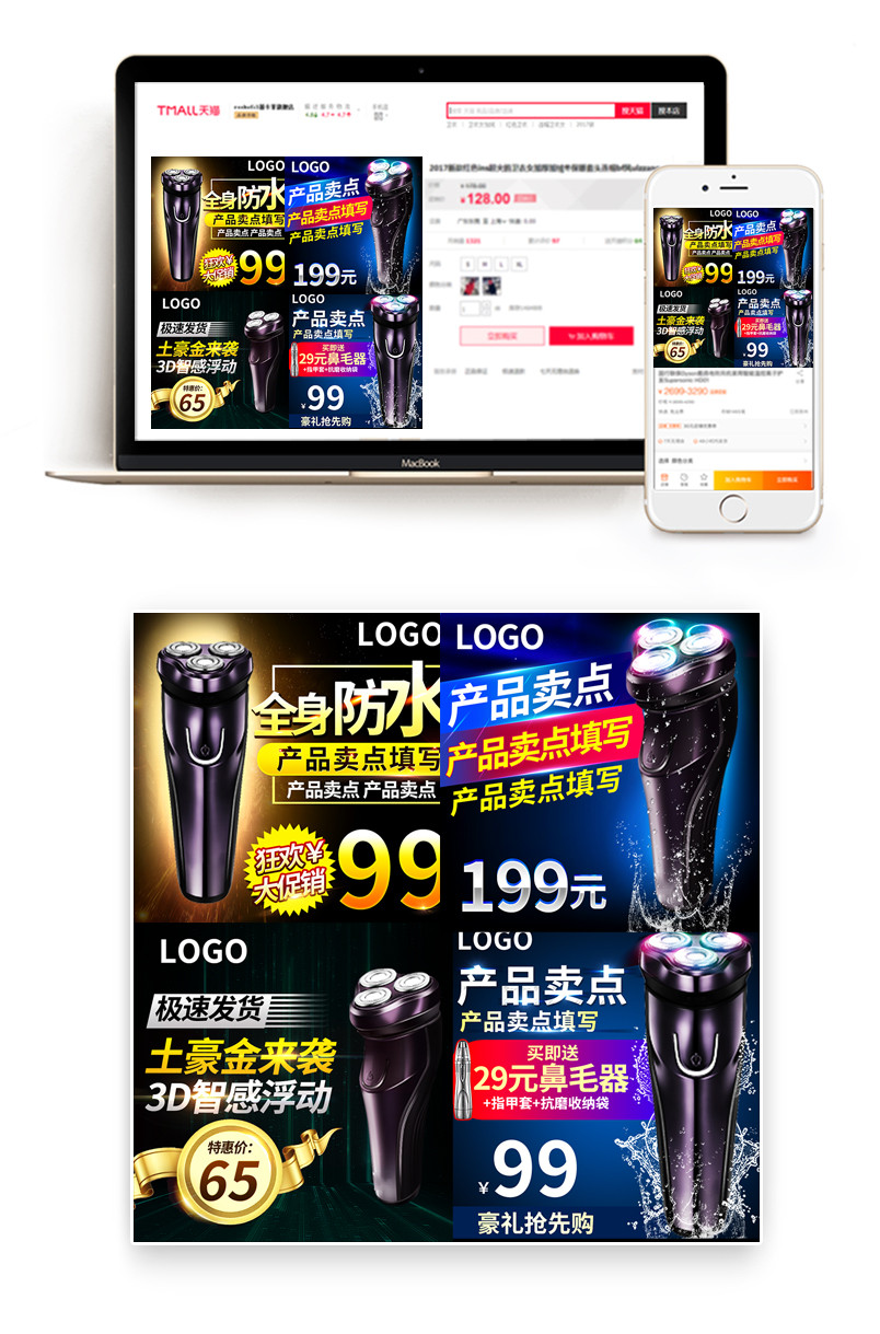 促销风剃须刀刮胡刀父亲节礼物主图模板PSD分层