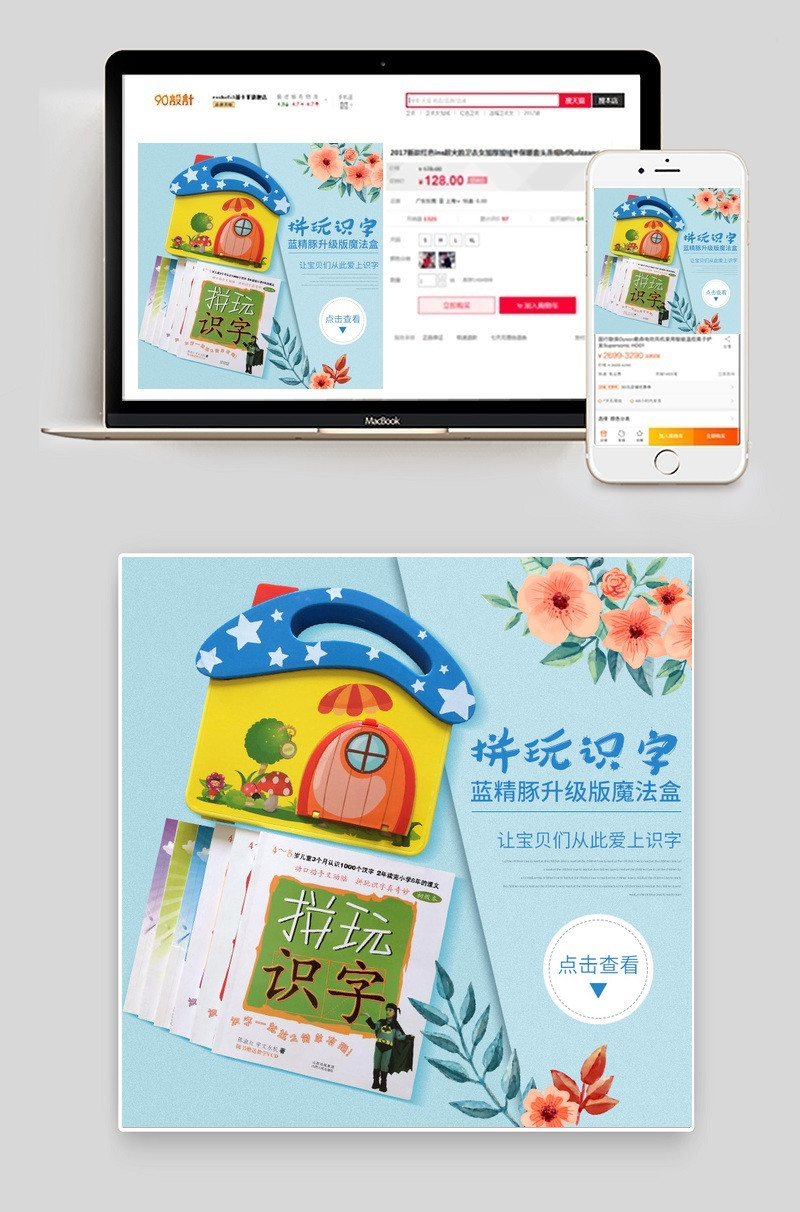 卡通母婴魔法玩字主图直通车psd