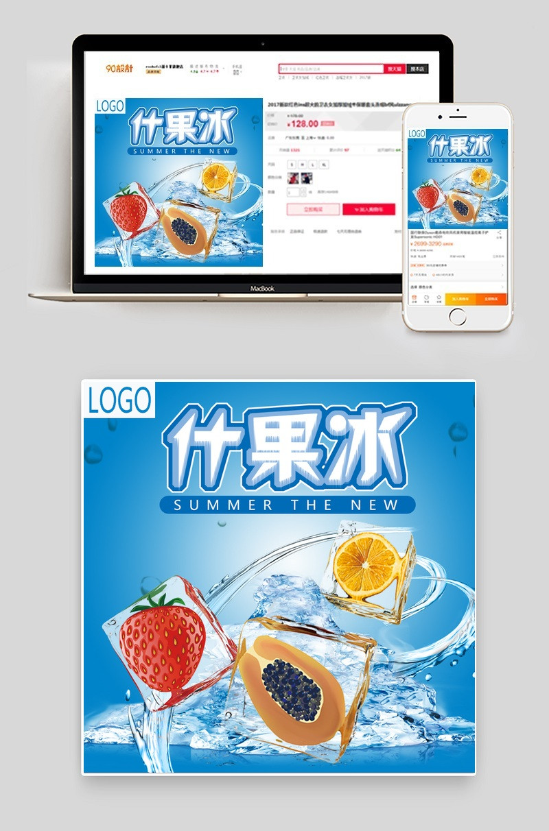 零食冰块水果冰主图直通车PSD模板