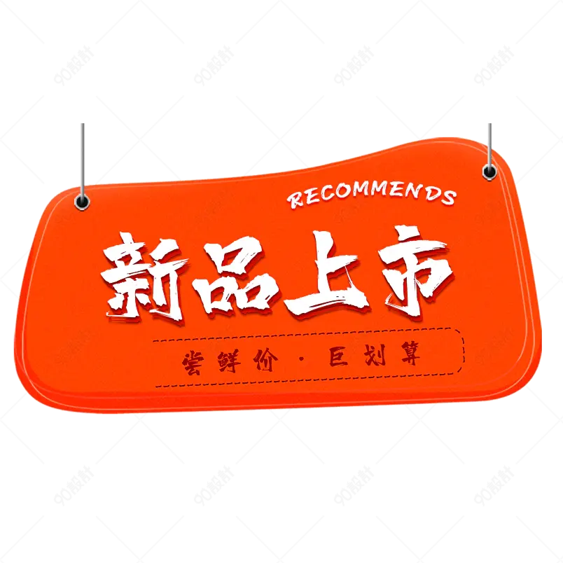 简约时尚红色新品上市标题框元素