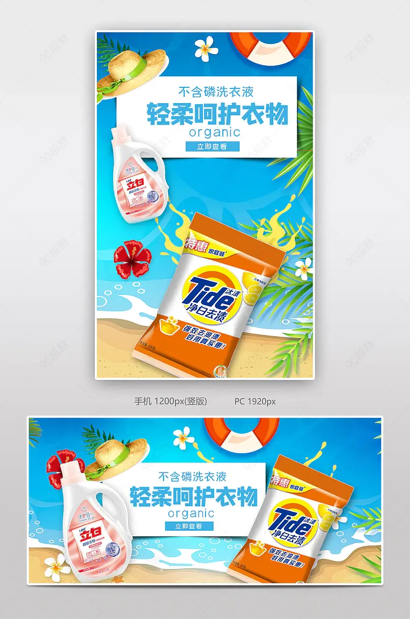 呵护衣物洗衣液电商背景海报模板banner