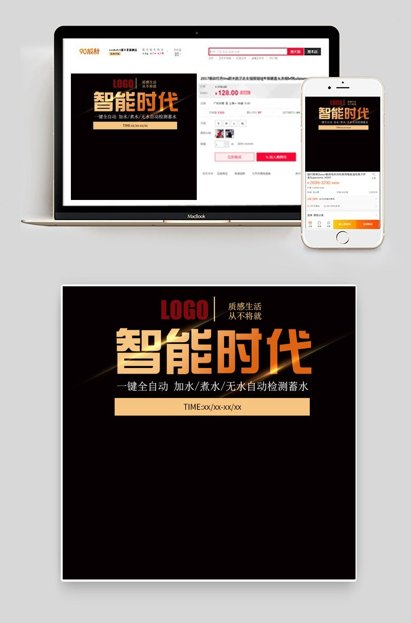 智能水壶主图黑色背景PSD模板